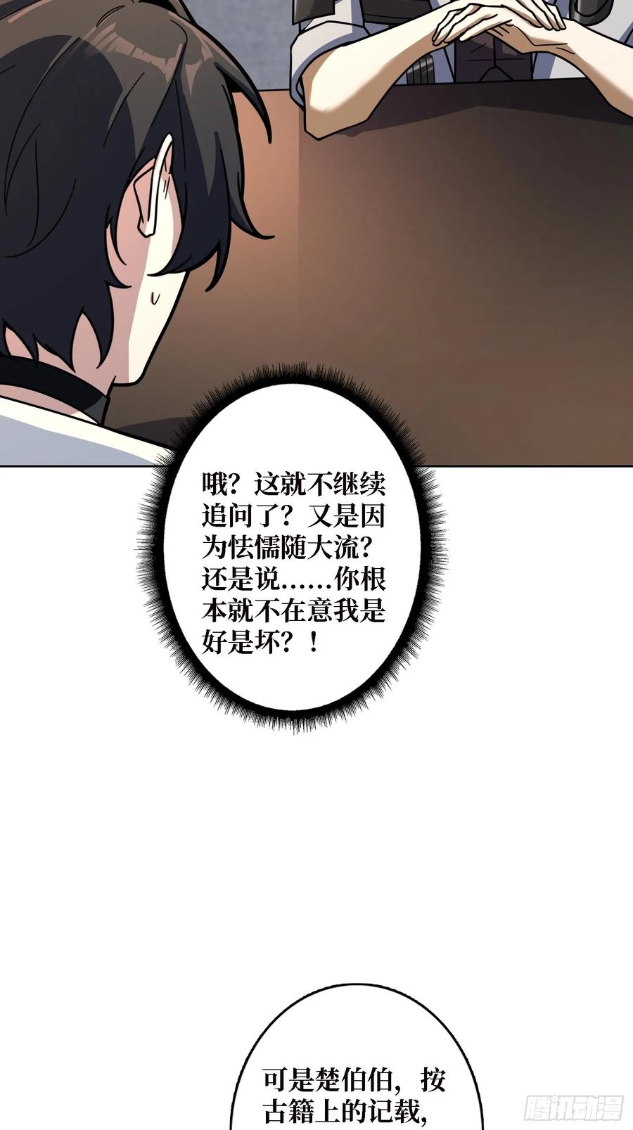 第31话 夫人，你也不想&hellip;&hellip;(1/2)-第29话