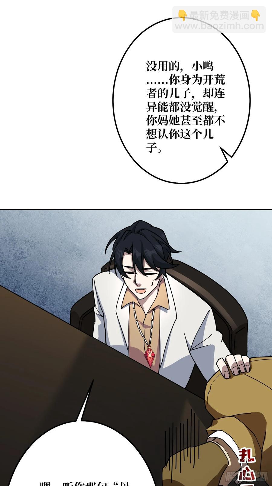 第31话 夫人，你也不想&hellip;&hellip;(1/2)-第29话