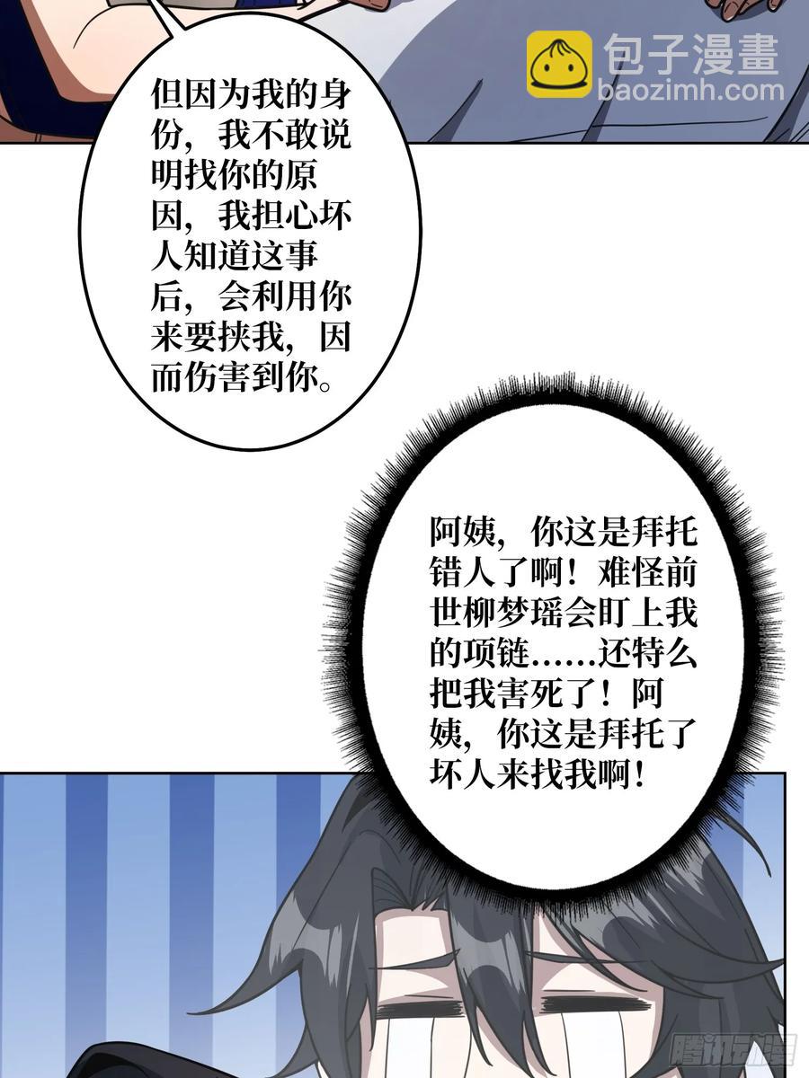 第31话 夫人，你也不想&hellip;&hellip;(1/2)-第29话