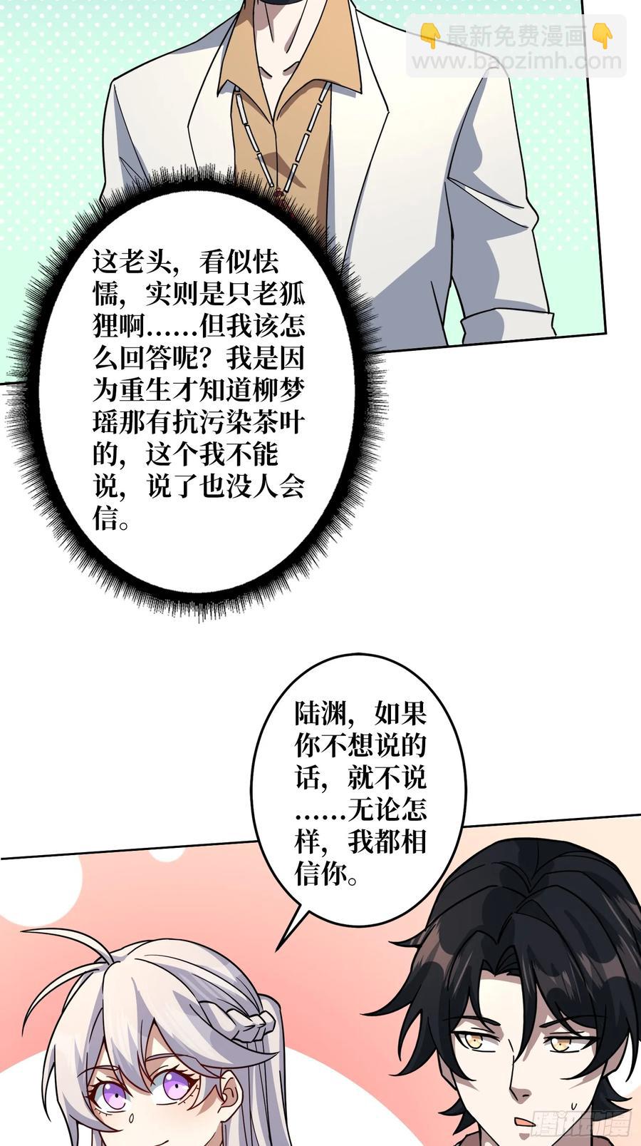 第31话 夫人，你也不想&hellip;&hellip;(1/2)-第29话