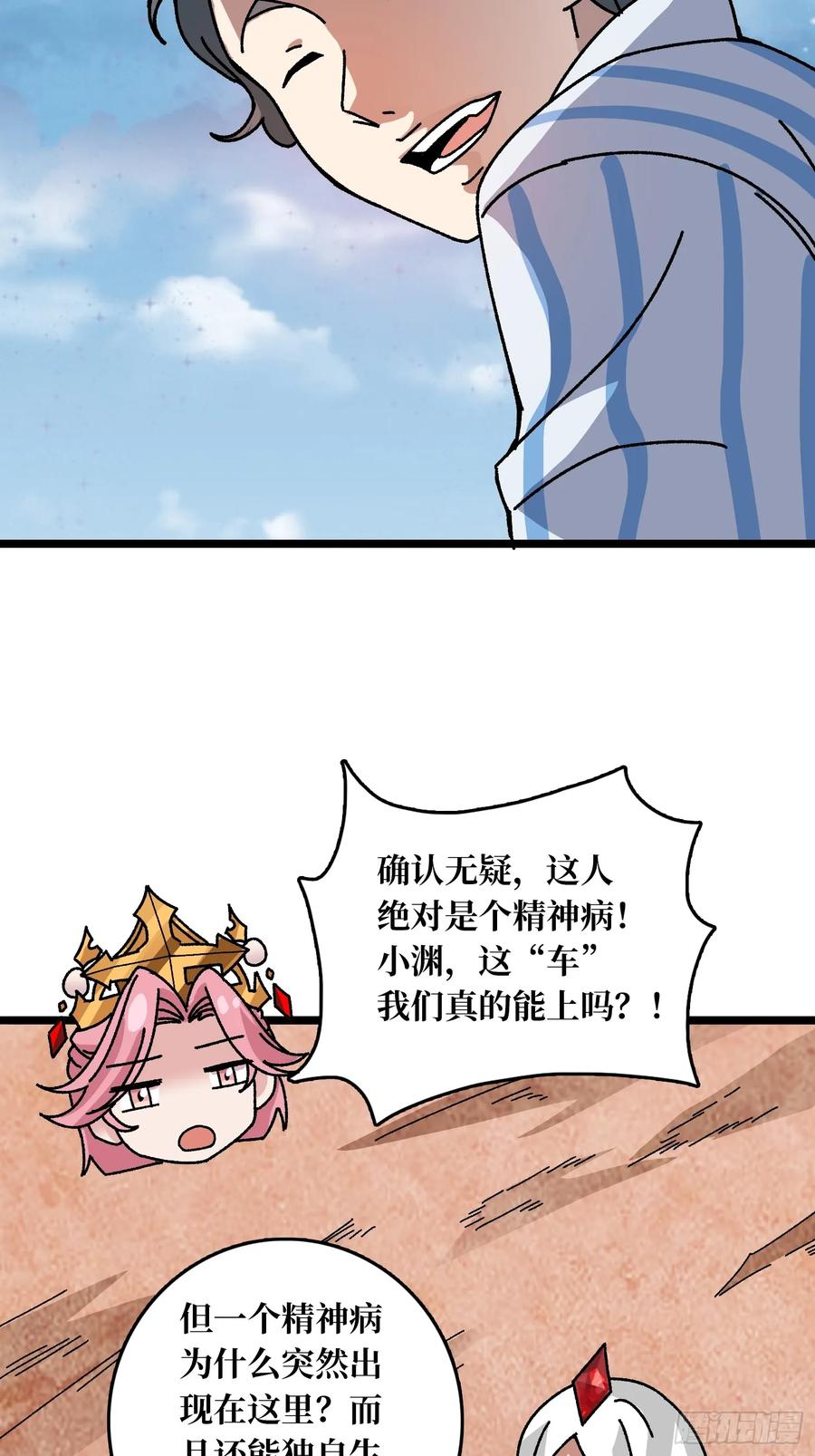 第47话 半人马少女-第43话