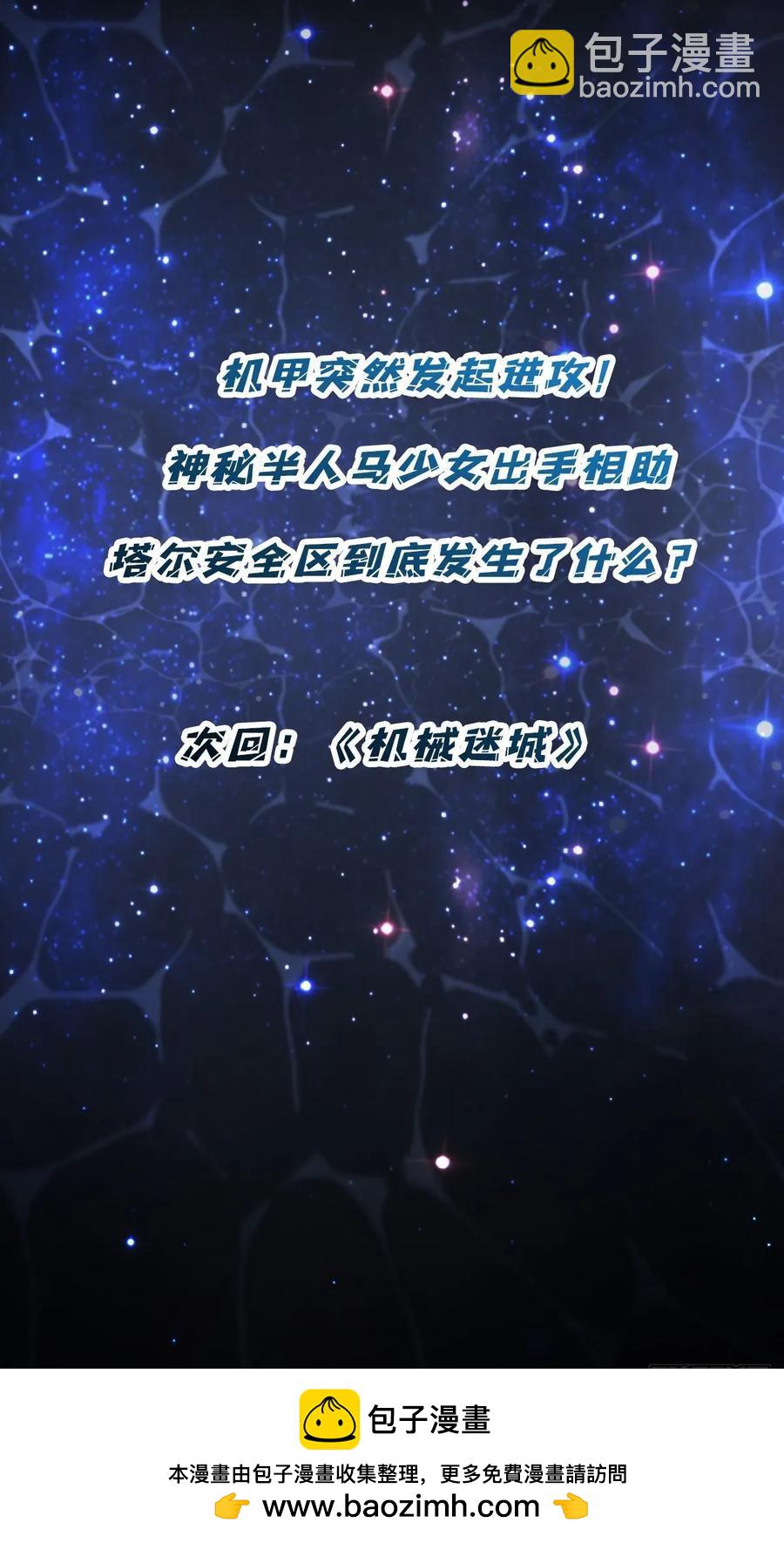 第47话 半人马少女-第43话