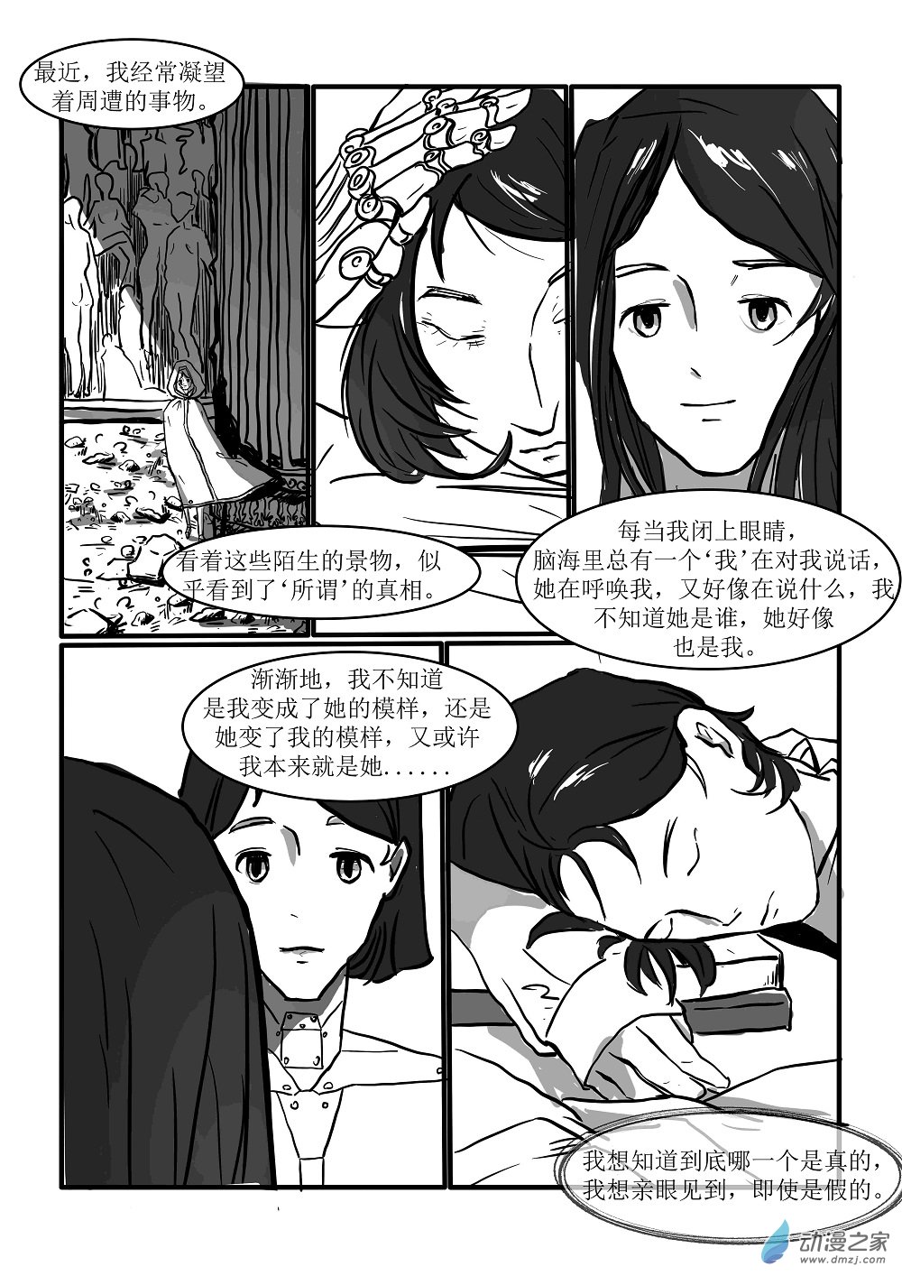 莊周夢蝶 - 全1話 - 1