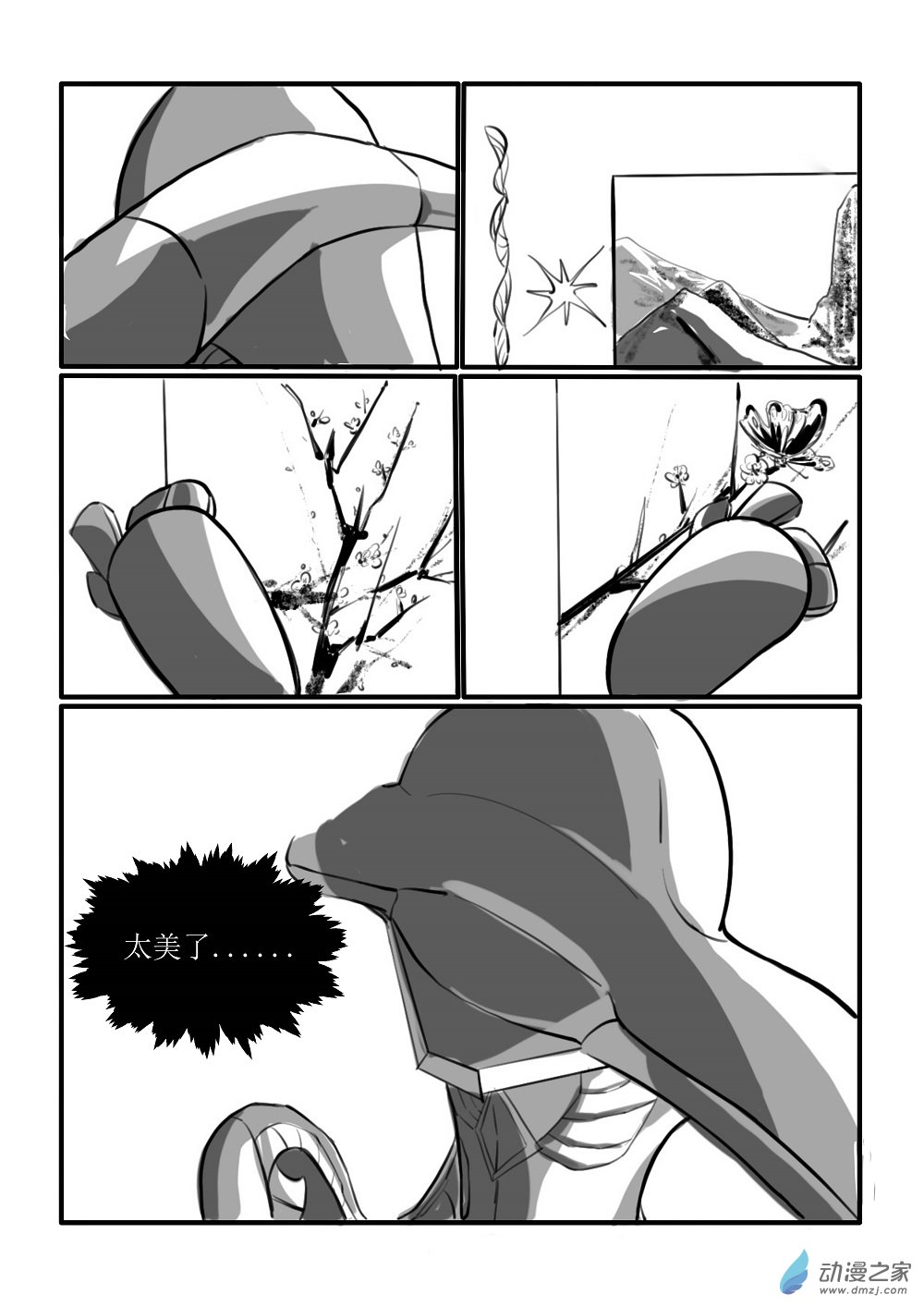 莊周夢蝶 - 全1話 - 5