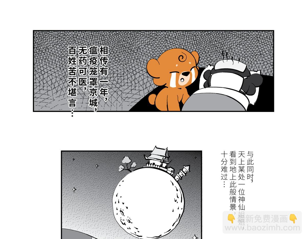 壵壵熊漫畫系列之《兔爺傳》 - 兔兒爺、秦小寶、尉遲壵聯手救世 - 3