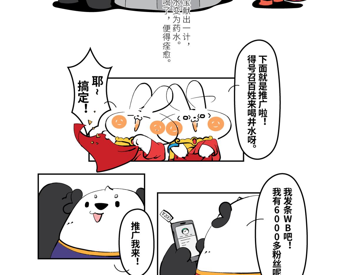 壵壵熊漫畫系列之《兔爺傳》 - 兔爺救世，神君相助 - 3