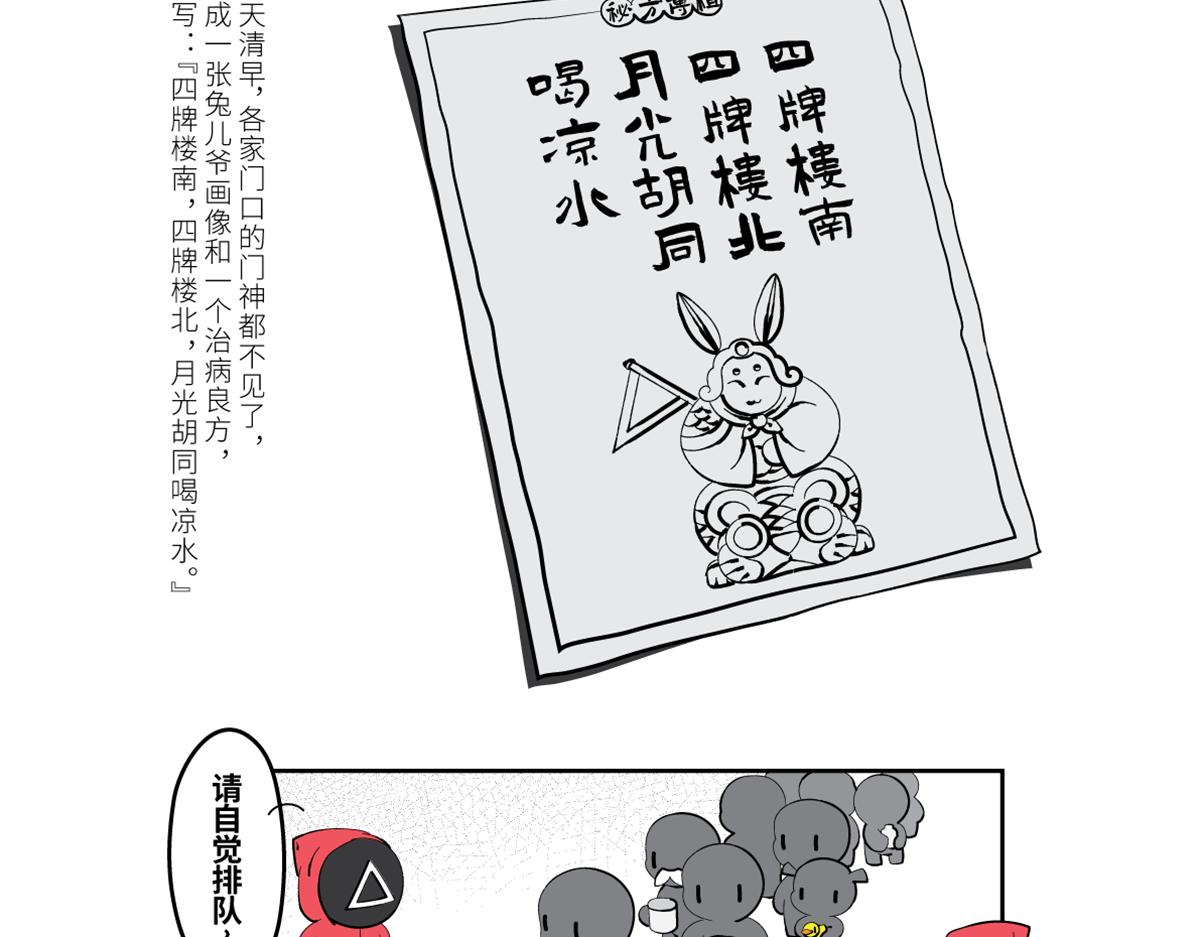 壵壵熊漫畫系列之《兔爺傳》 - 兔爺救世，神君相助 - 2