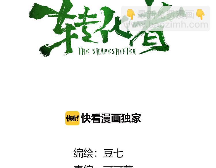 第6话 变异者袭来(1/2)-第7话