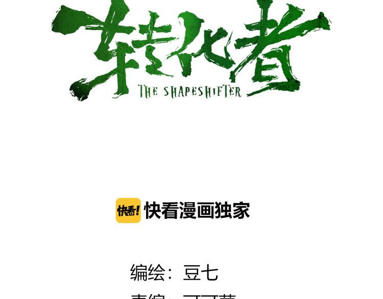 第8话 新异兽！(1/2)-第9话