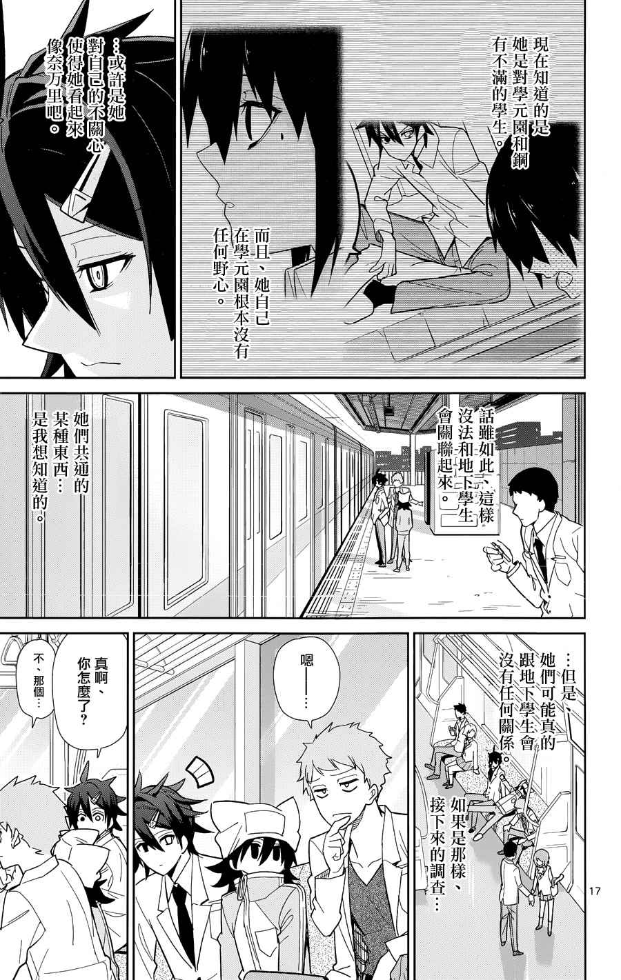 賺錢就請交給我市場鐵 - 第47話 - 2