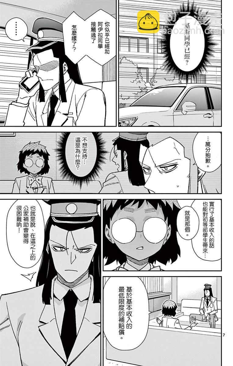 賺錢就請交給我市場鐵 - 第71話 - 3