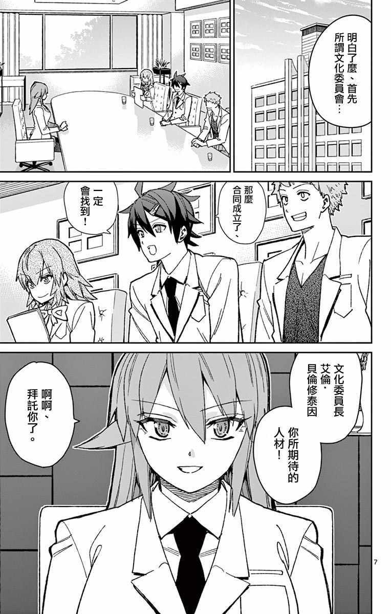 賺錢就請交給我市場鐵 - 第76話 - 2