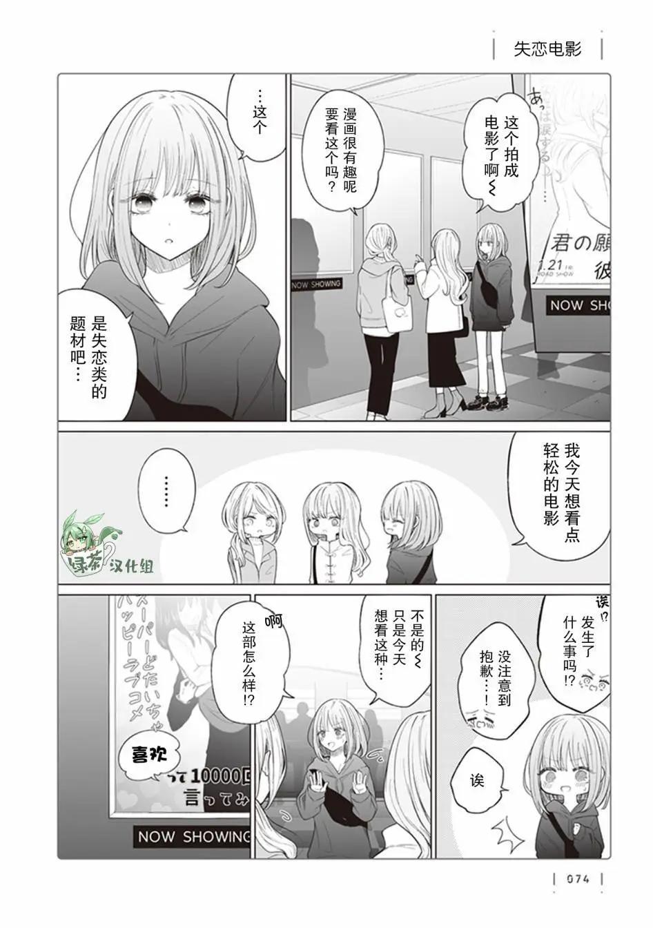 专情的碧池学妹 第129话