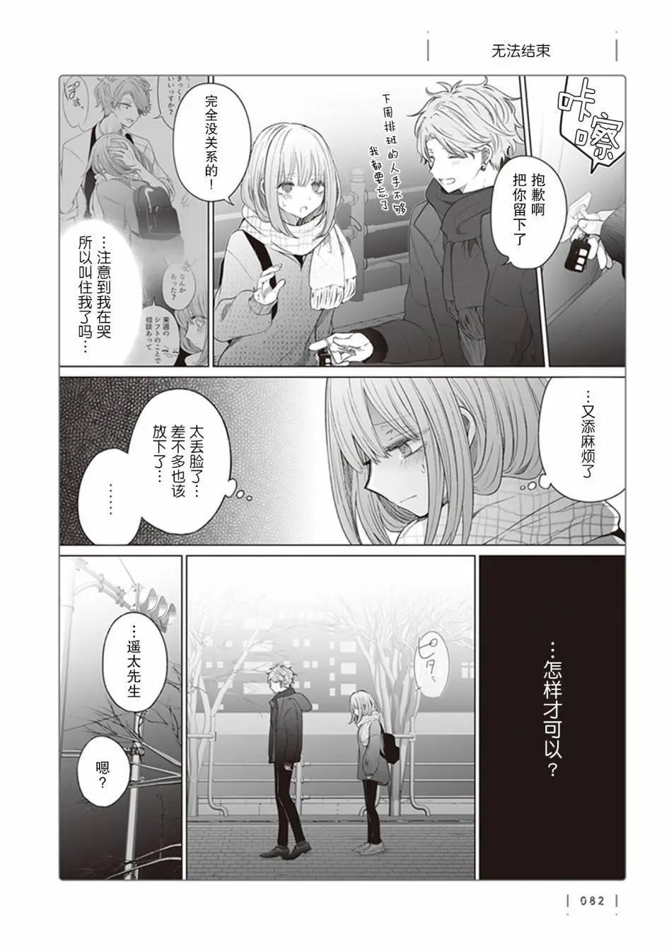 专情的碧池学妹 第131话