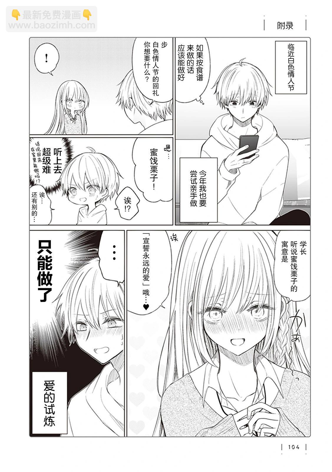 專情的碧池學妹 - 第135話 - 1