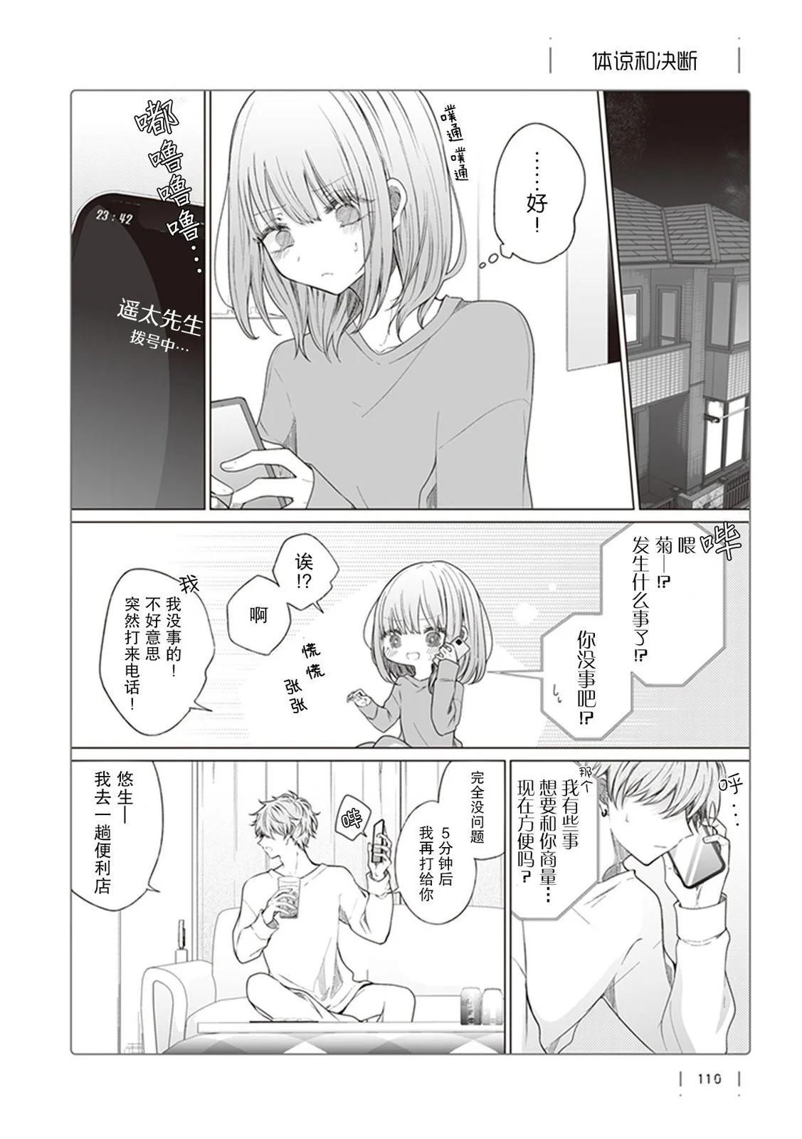 专情的碧池学妹 第137话