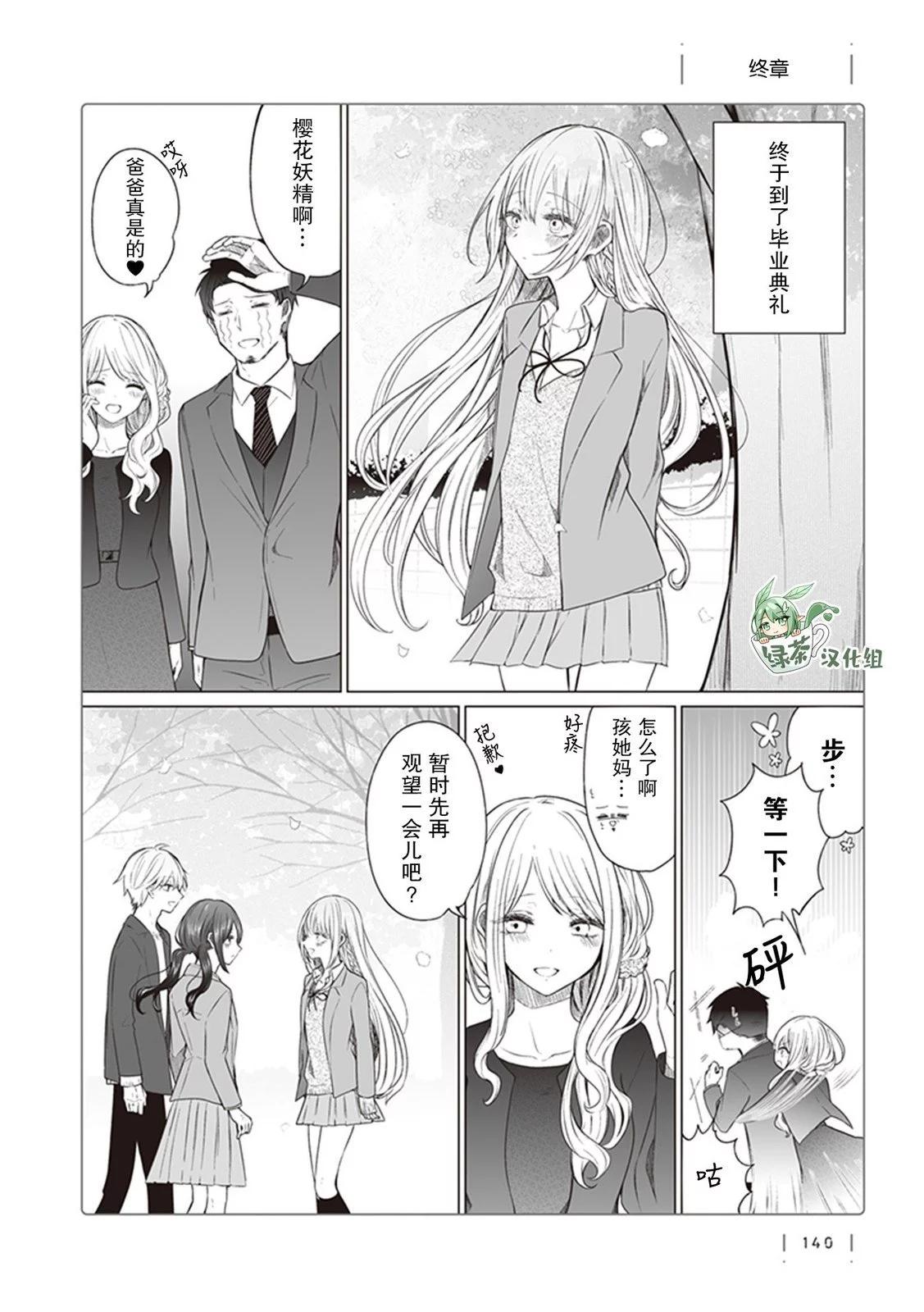 专情的碧池学妹 第143话