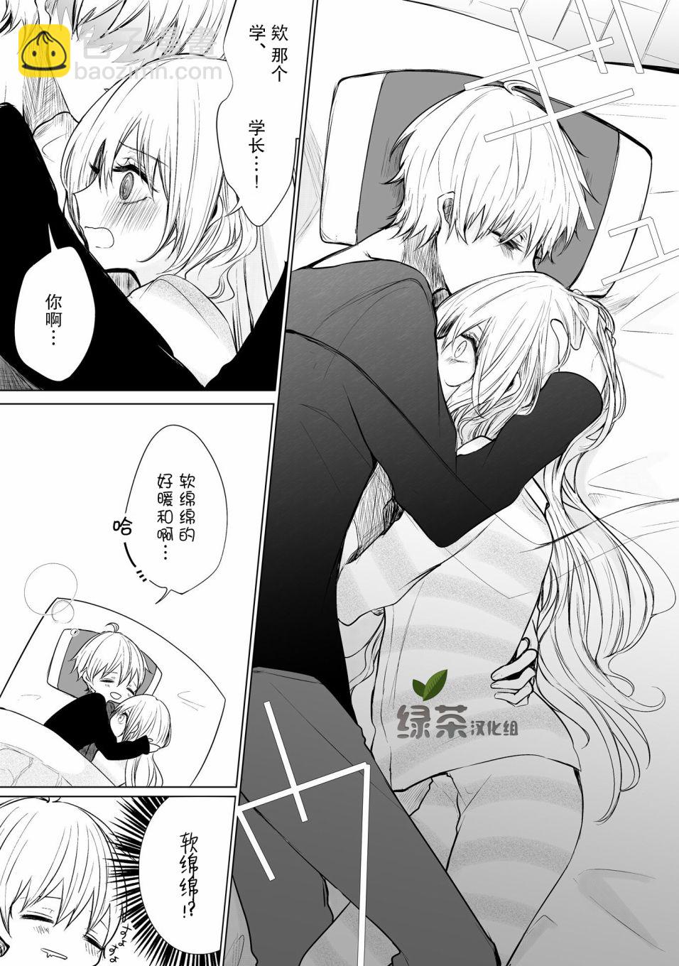 專情的碧池學妹 - 22話 - 1