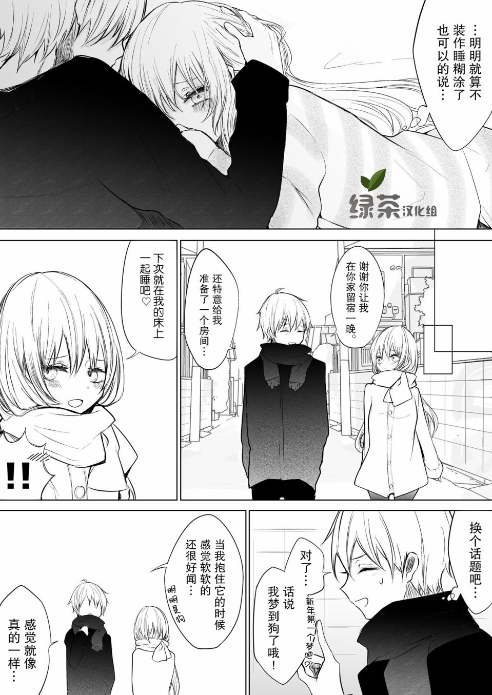 專情的碧池學妹 - 22話 - 2