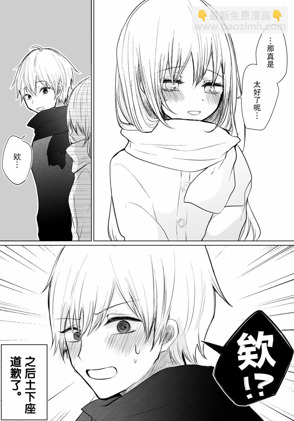 專情的碧池學妹 - 22話 - 1