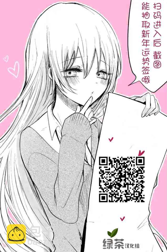 專情的碧池學妹 - 22話 - 1