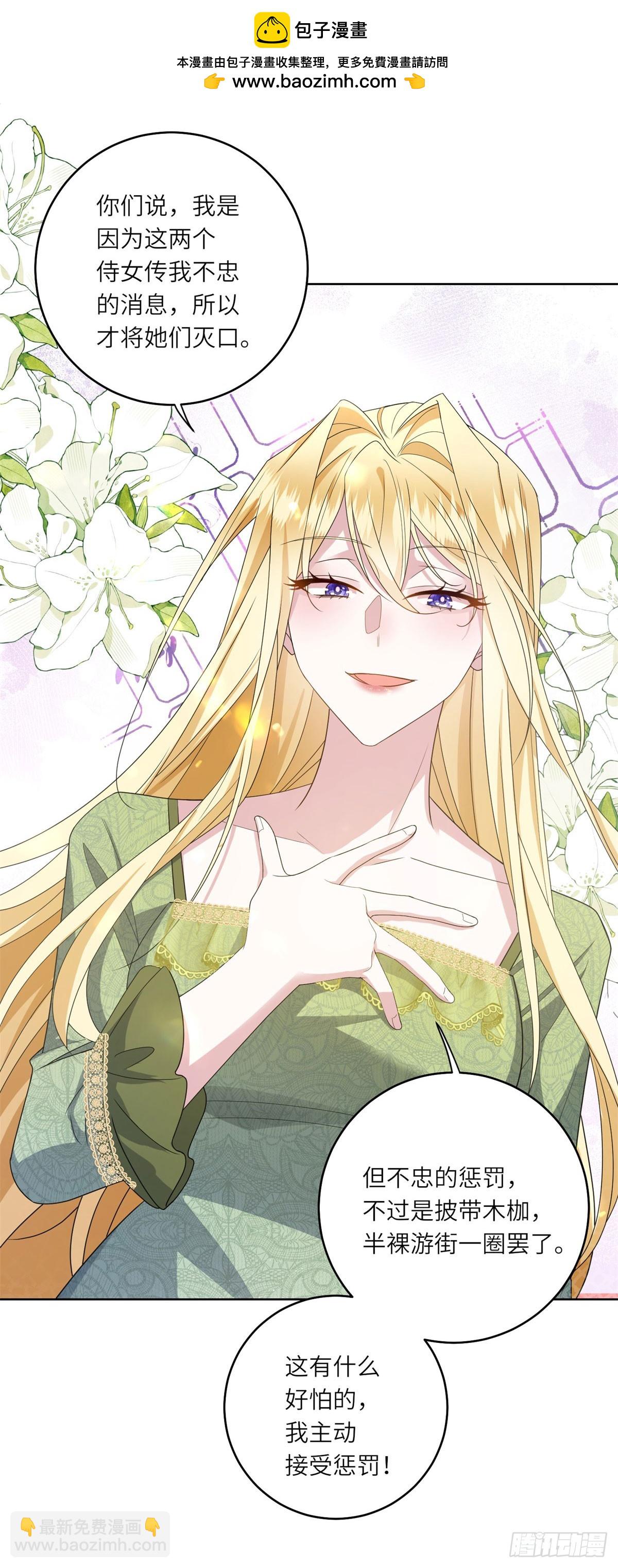 轉身成爲惡女女王 - 預告 - 3