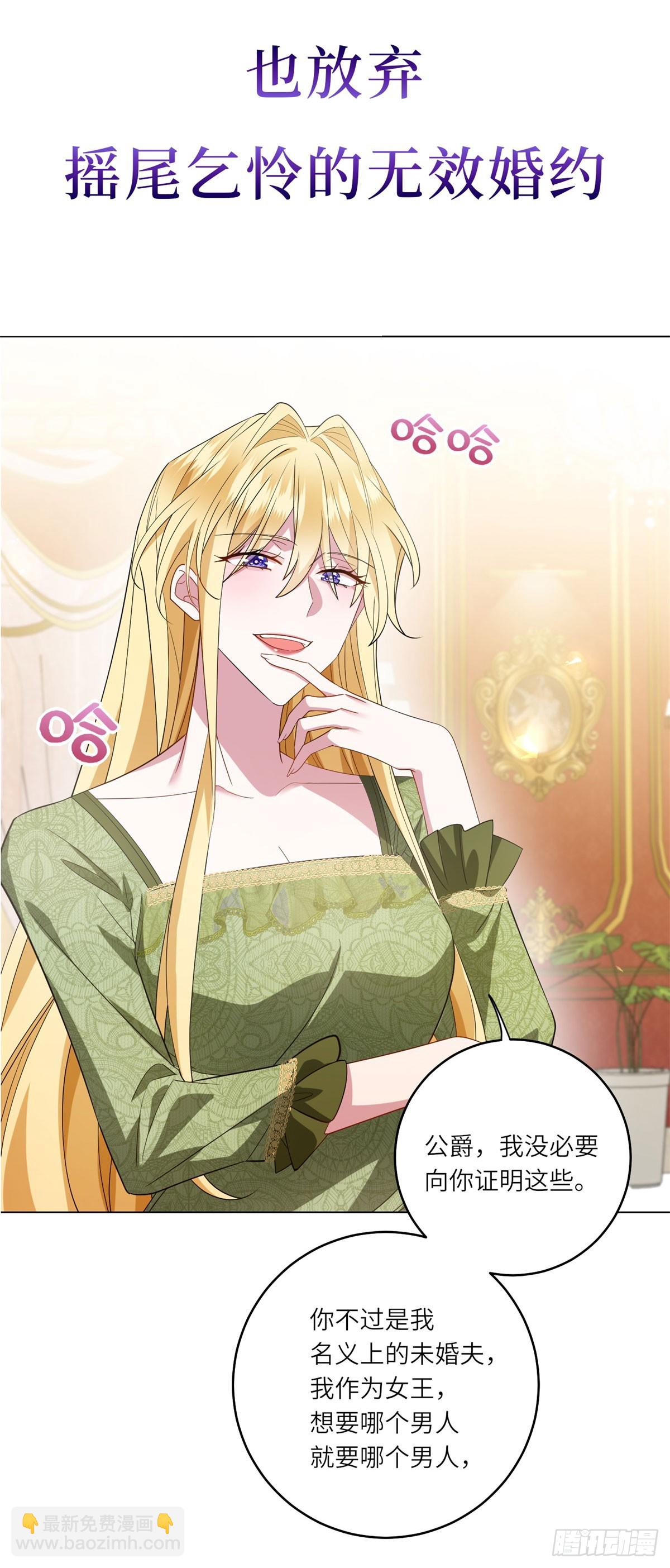 轉身成爲惡女女王 - 預告 - 2