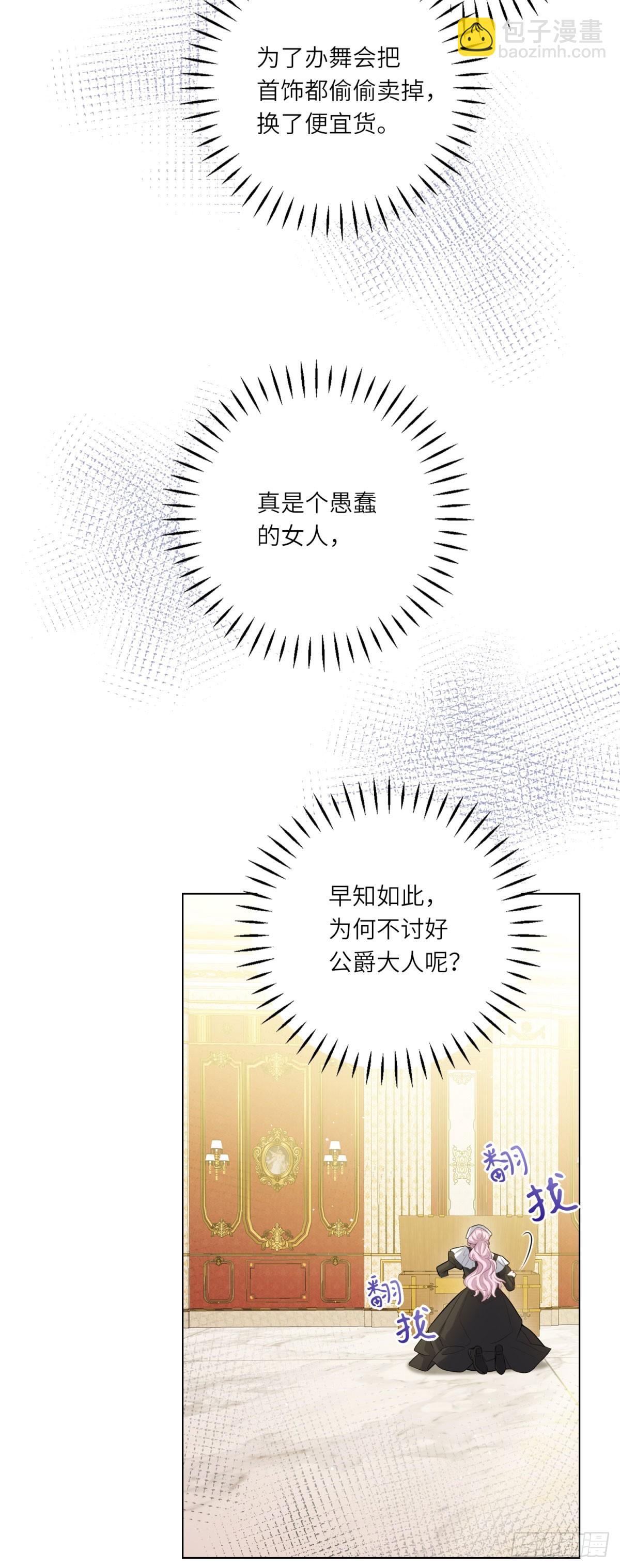 第10话 偷梁换柱(1/2)-第11话