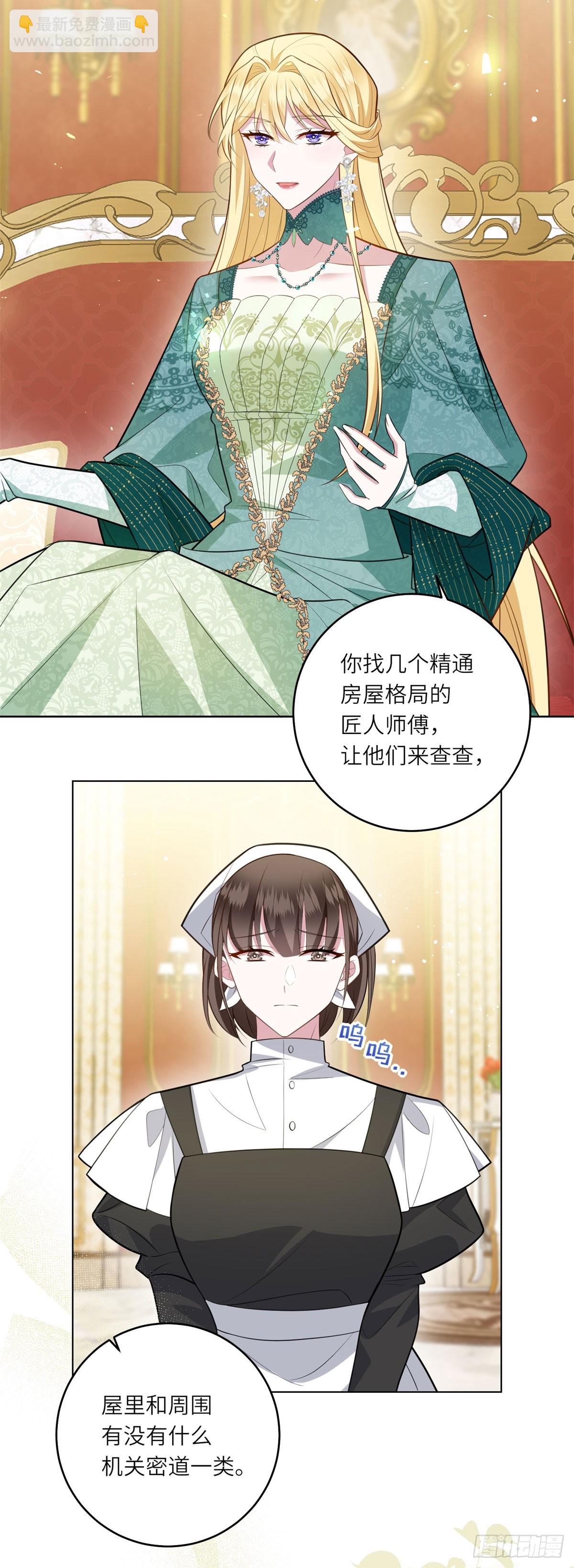 第10话 偷梁换柱(1/2)-第11话