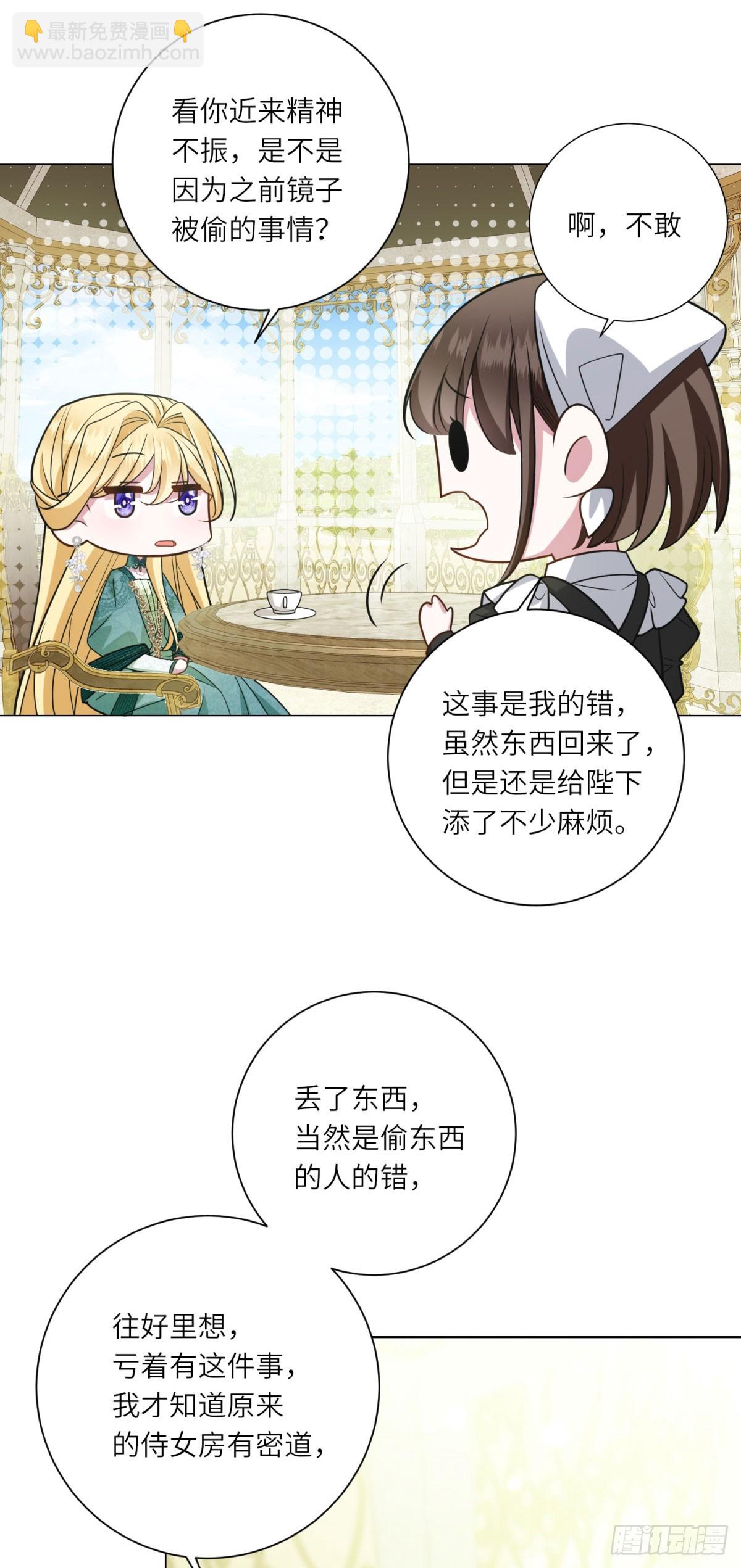 轉身成爲惡女女王 - 第12話 燒燬禮物(1/2) - 7