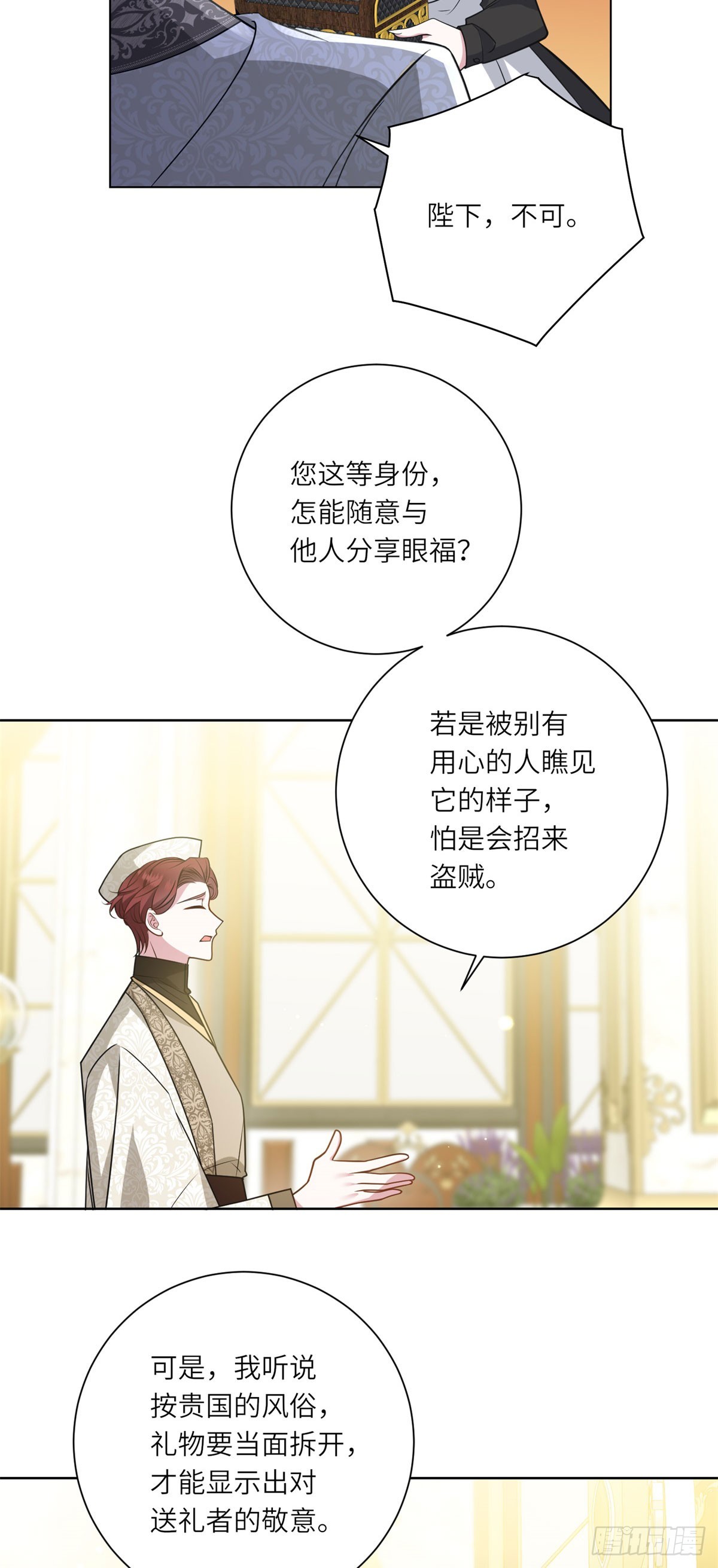 轉身成爲惡女女王 - 第12話 燒燬禮物(1/2) - 3