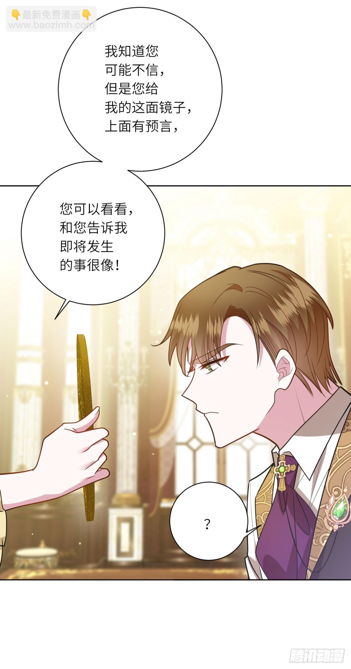 轉身成爲惡女女王 - 第12話 燒燬禮物(1/2) - 3