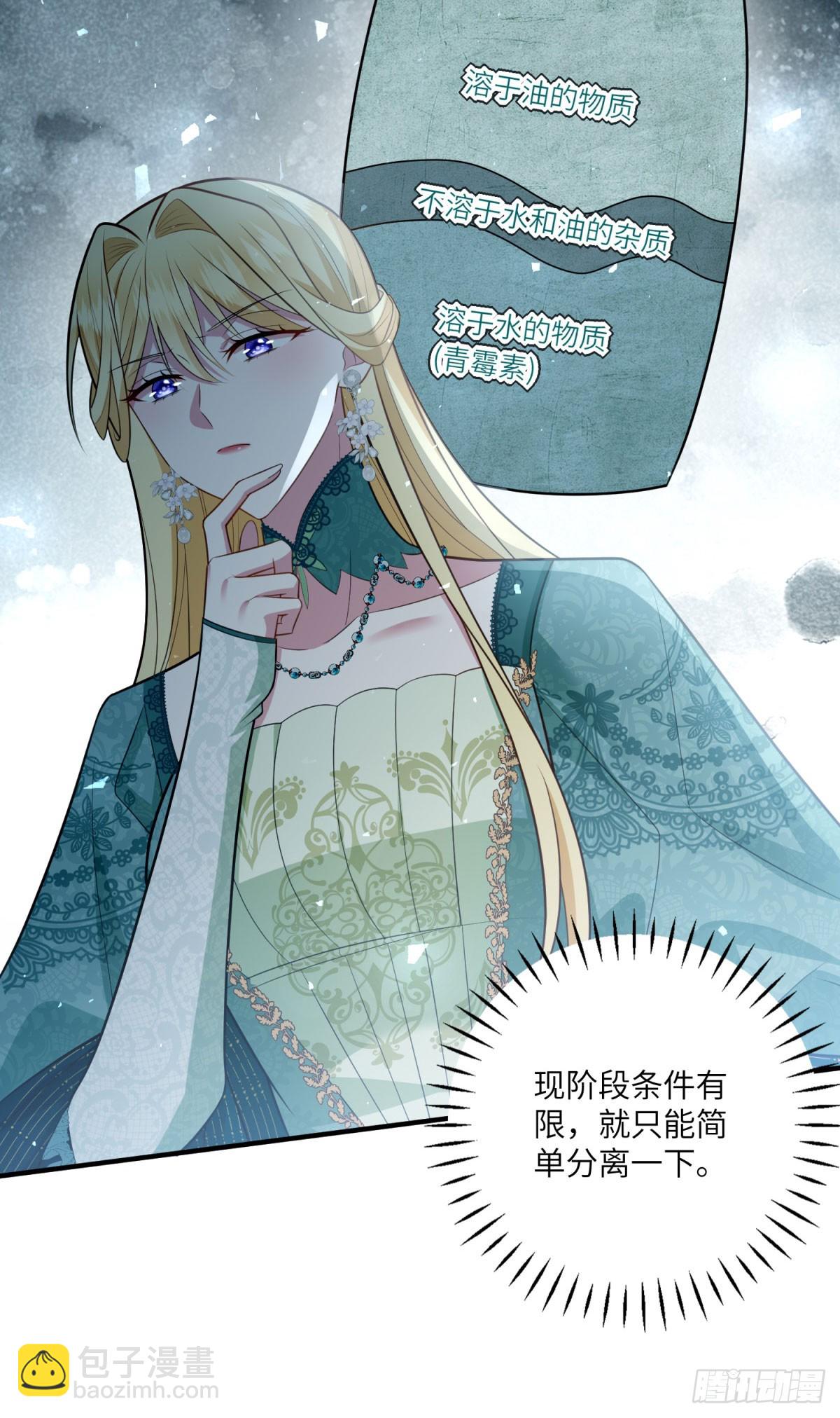 轉身成爲惡女女王 - 第14話 痊癒的少女(1/2) - 4