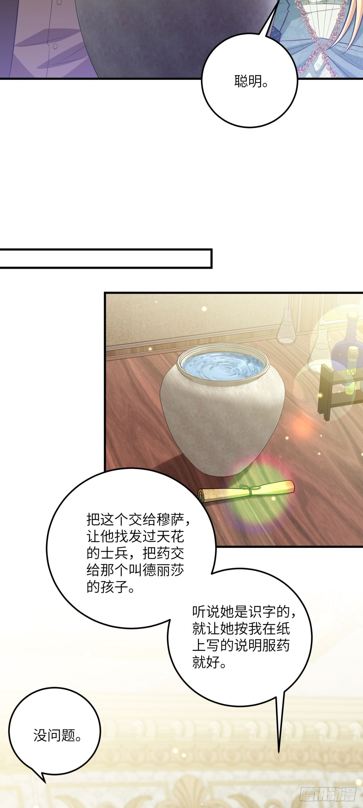 第14话 痊愈的少女(1/2)-第15话