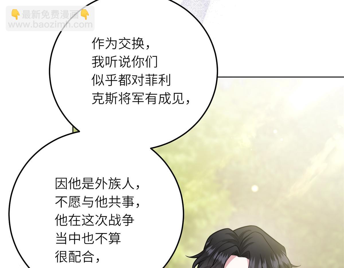 轉身成爲惡女女王 - 第18話 一同逃難(1/3) - 8