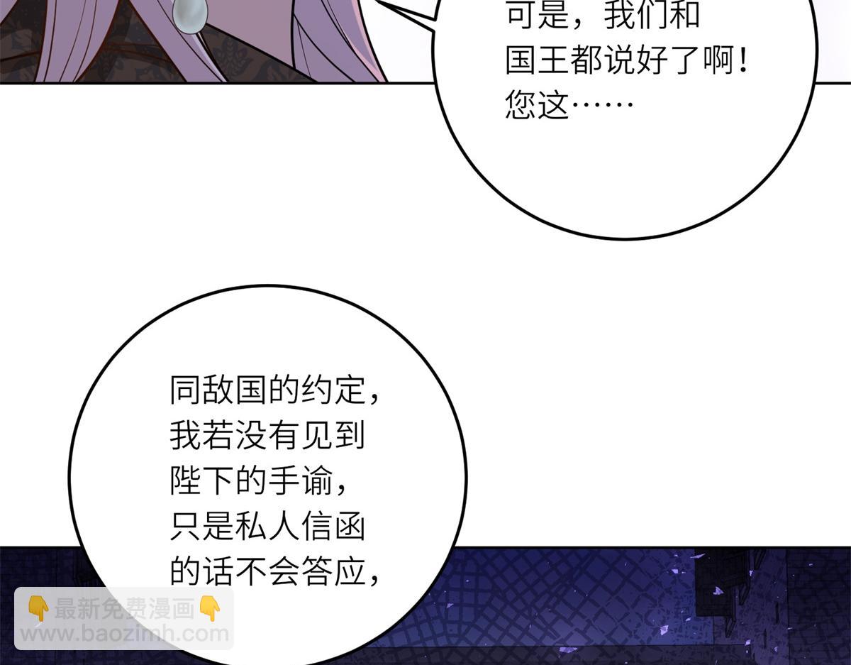 轉身成爲惡女女王 - 第18話 一同逃難(1/3) - 8