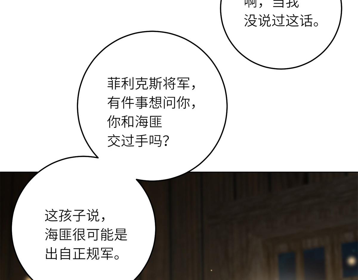 轉身成爲惡女女王 - 第28話 誤會(1/3) - 2