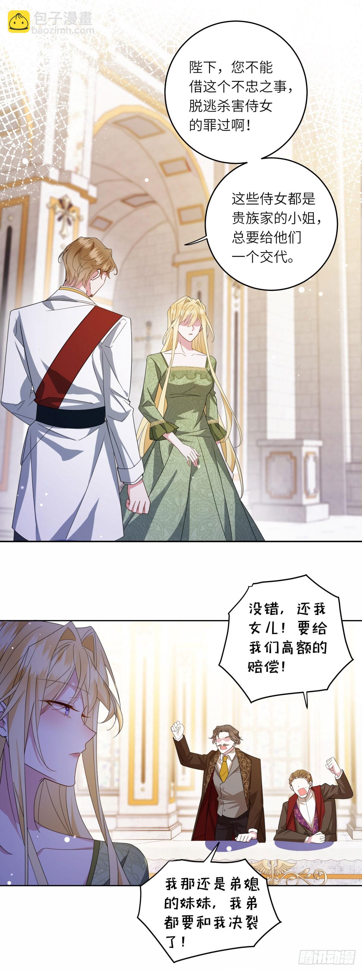 轉身成爲惡女女王 - 第2話 誰是兇手？(1/2) - 2