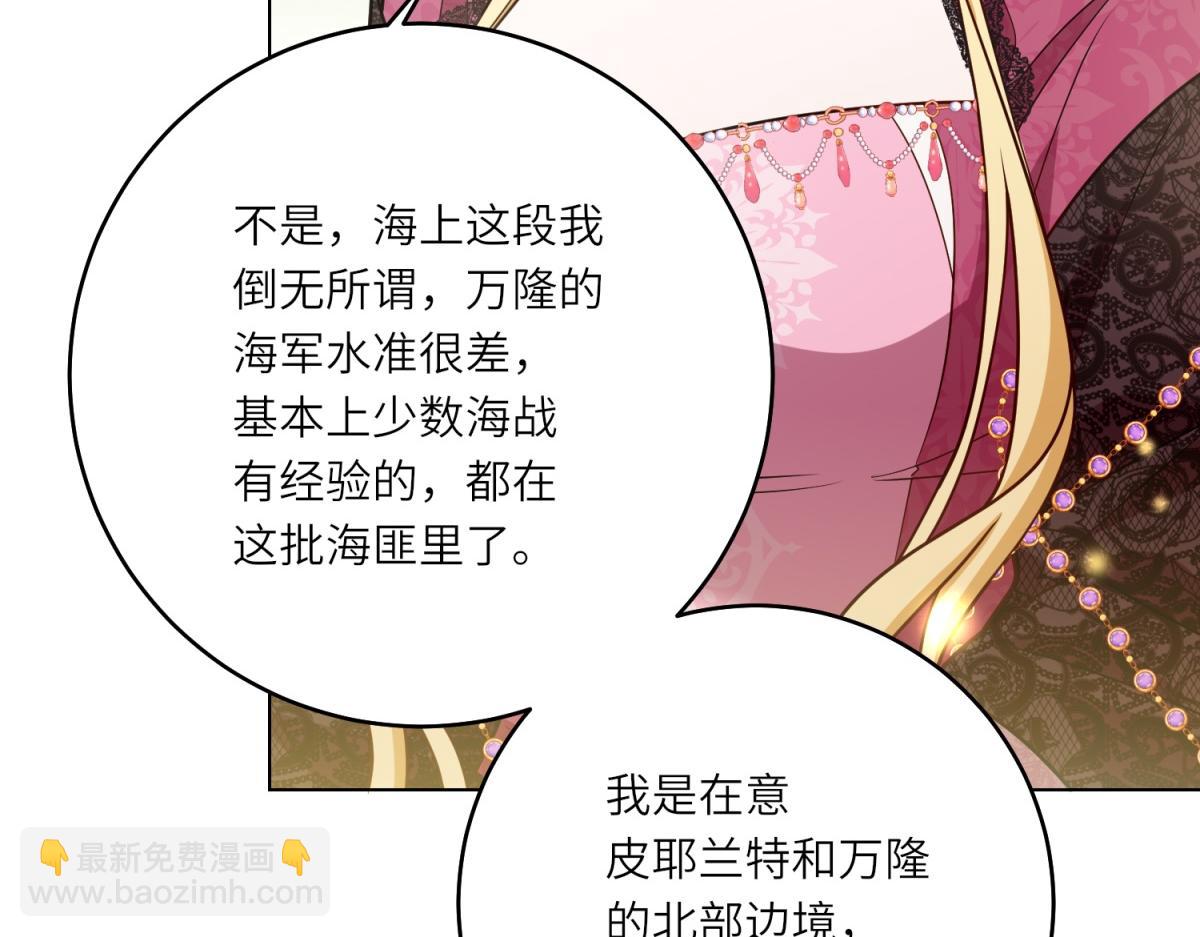 轉身成爲惡女女王 - 第30話 島上的爭執(1/3) - 7