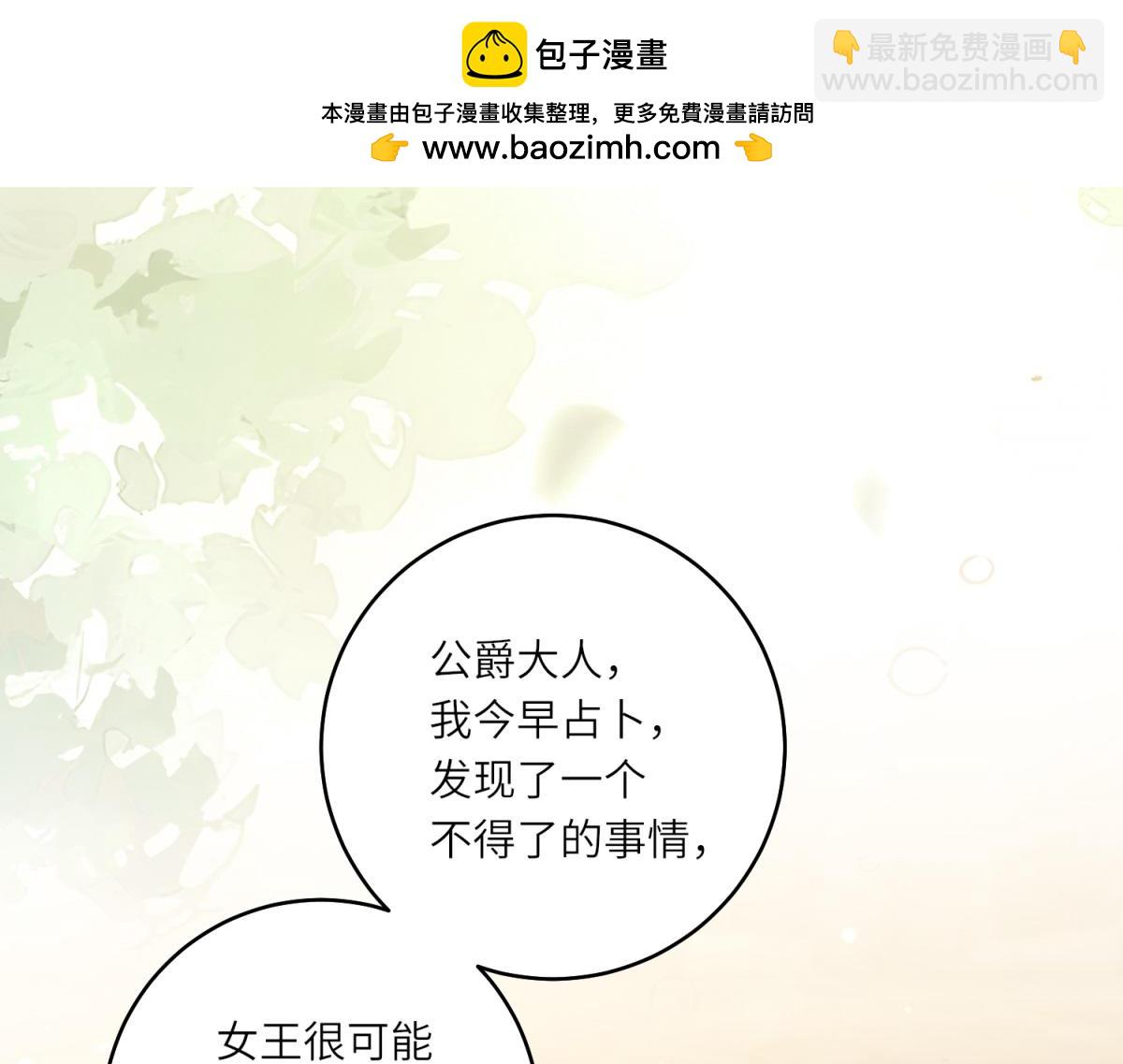 轉身成爲惡女女王 - 第32話 島市風雲(1/3) - 5