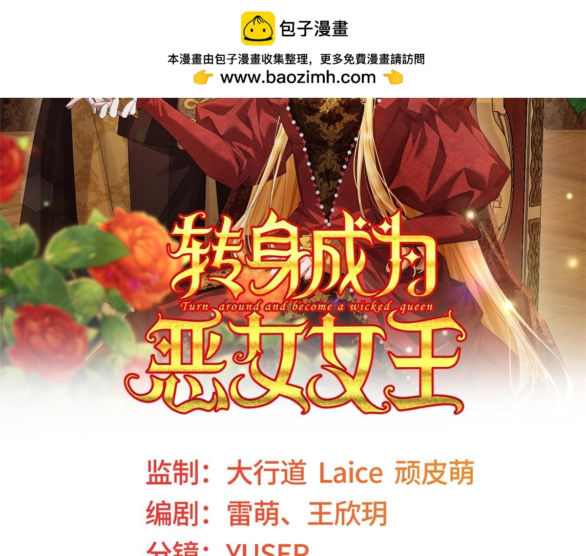 轉身成爲惡女女王 - 第34話 曾經的我(1/5) - 2