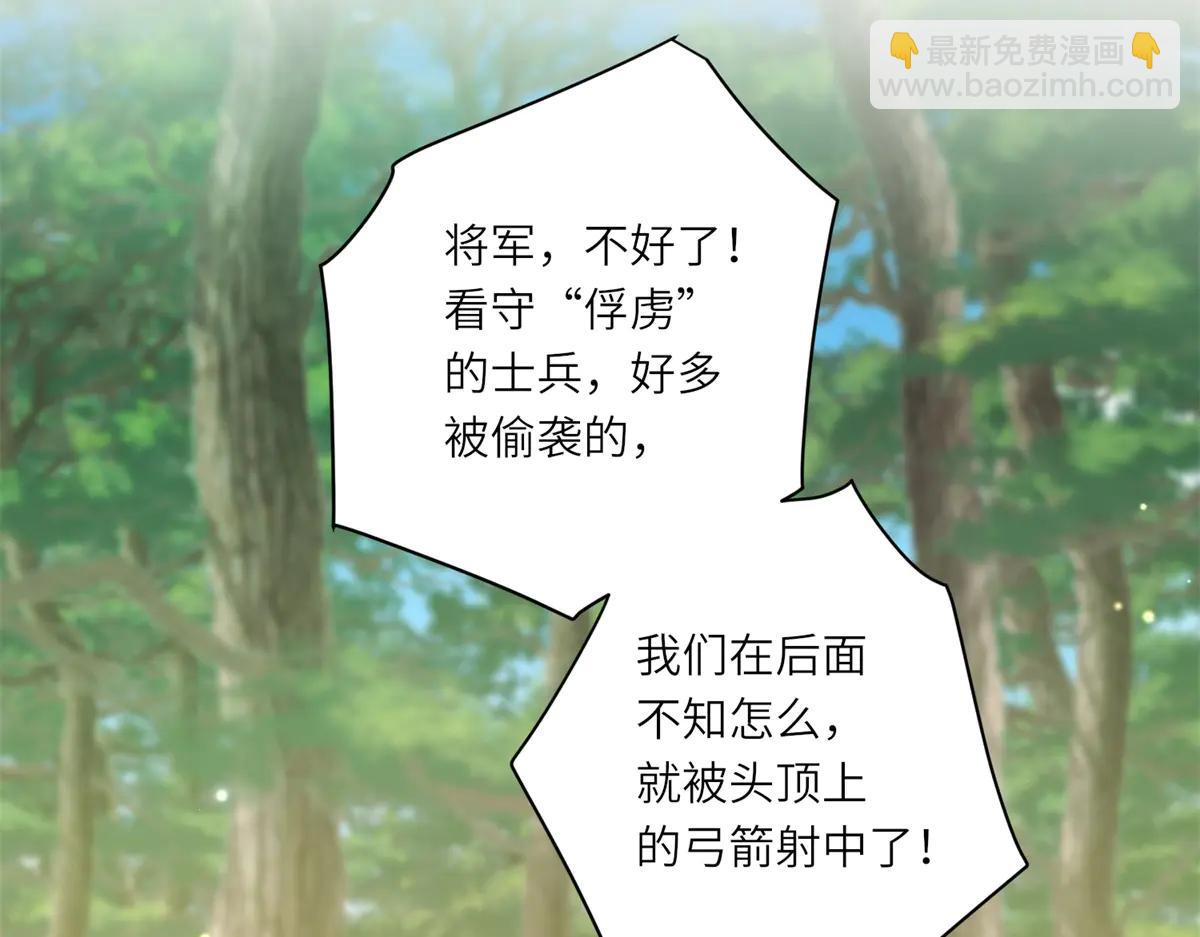 轉身成爲惡女女王 - 第38話 叢林突圍(1/3) - 6