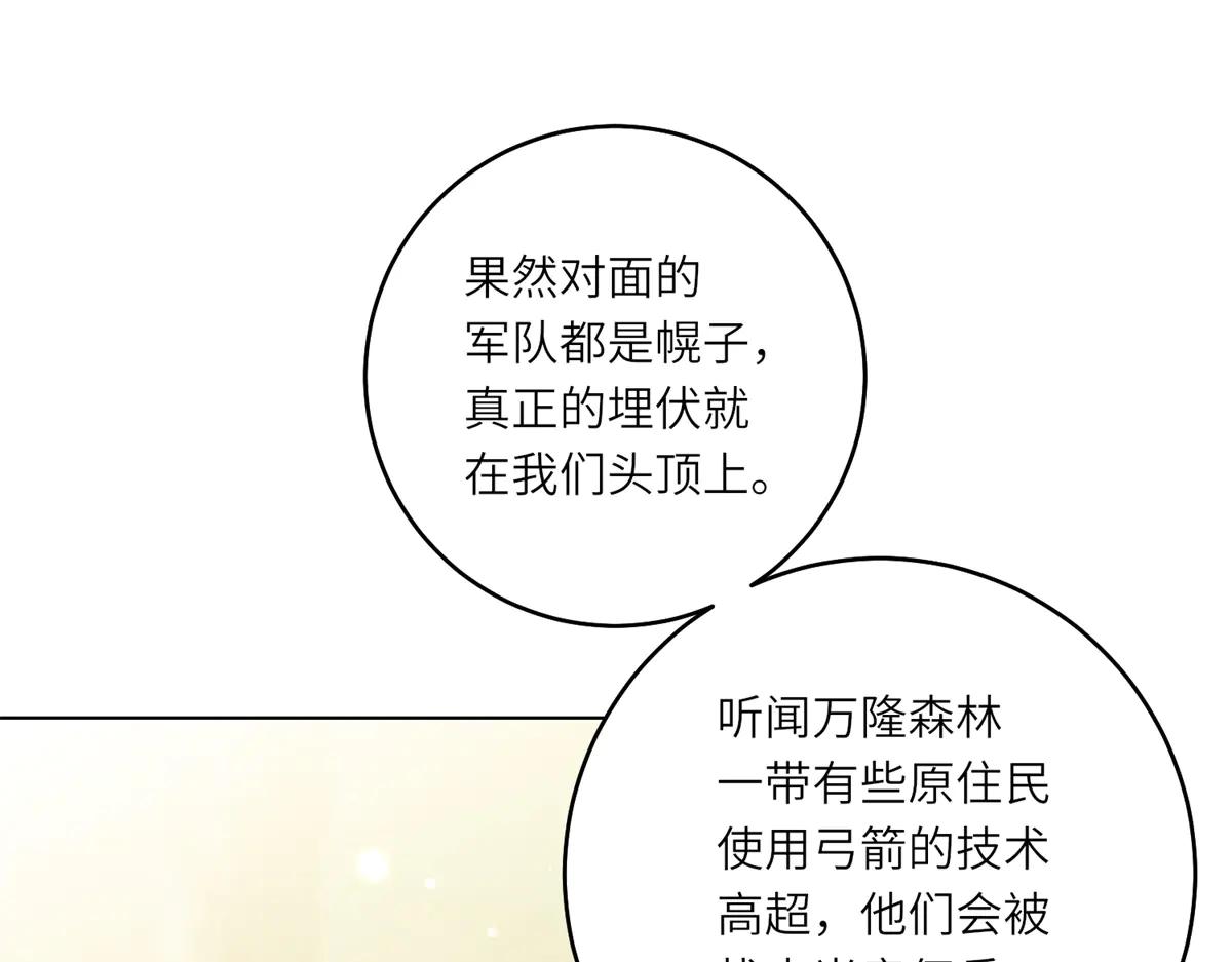 轉身成爲惡女女王 - 第38話 叢林突圍(1/3) - 8