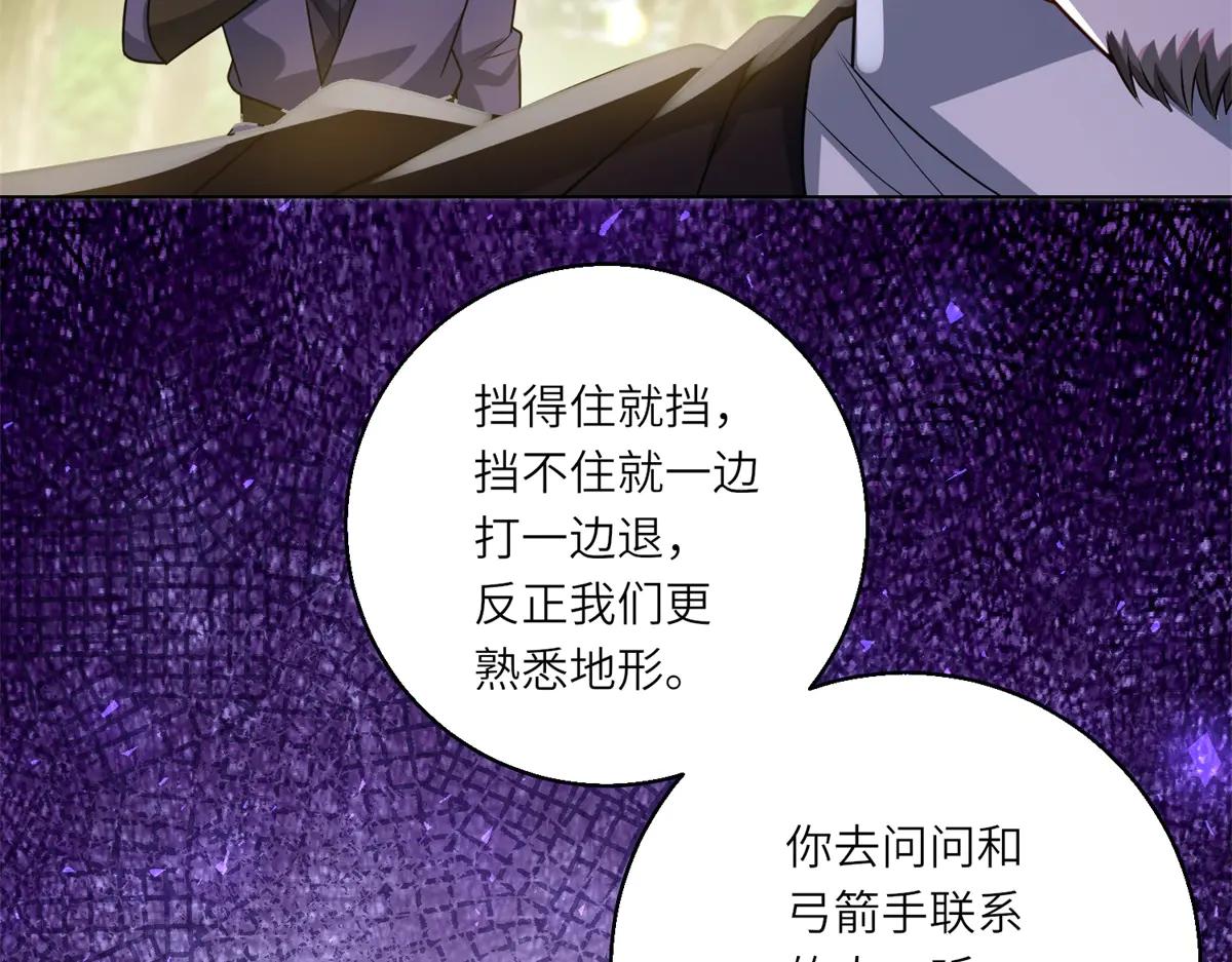 轉身成爲惡女女王 - 第38話 叢林突圍(1/3) - 5