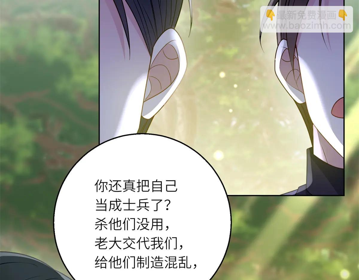 轉身成爲惡女女王 - 第38話 叢林突圍(1/3) - 2