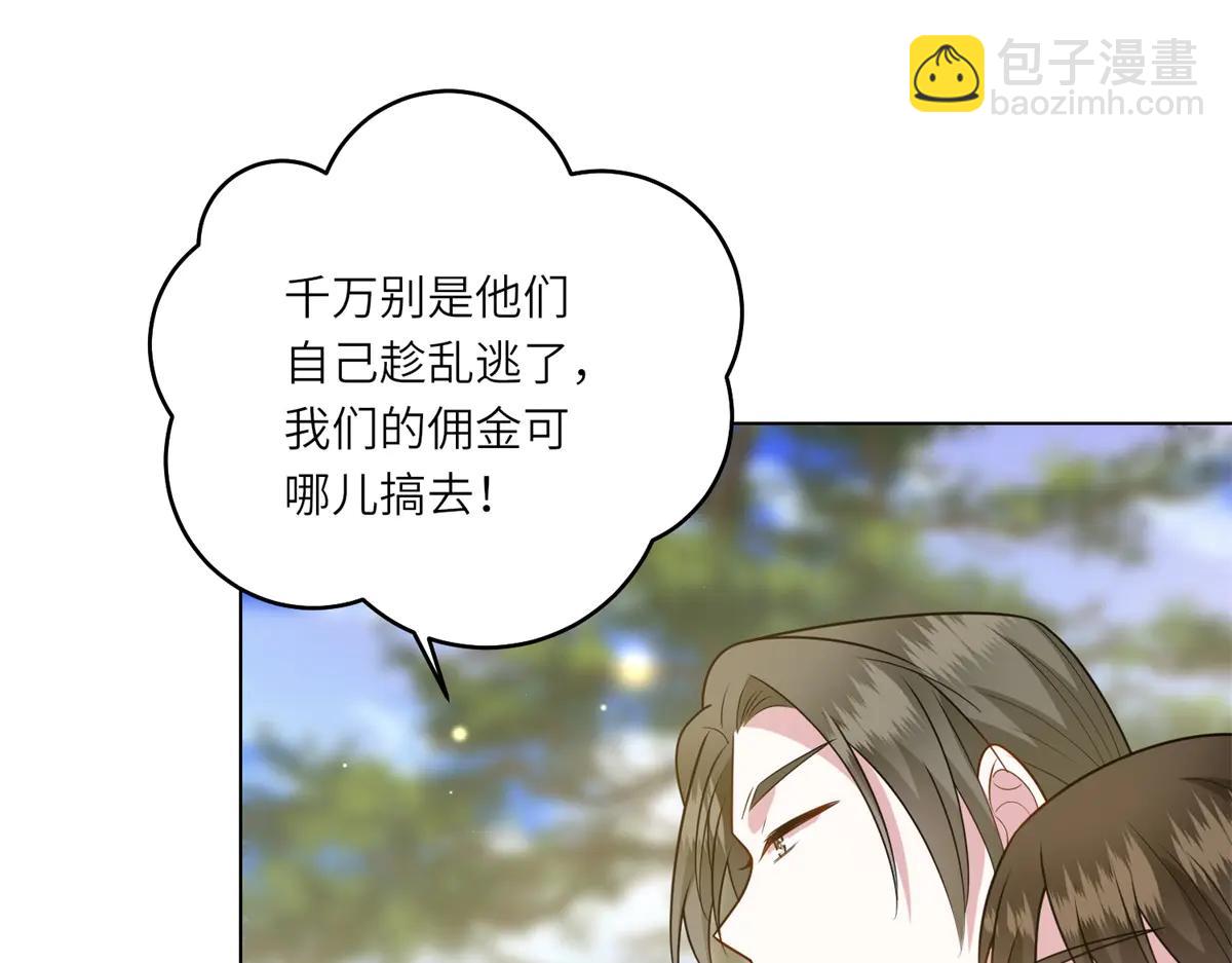 轉身成爲惡女女王 - 第38話 叢林突圍(1/3) - 8