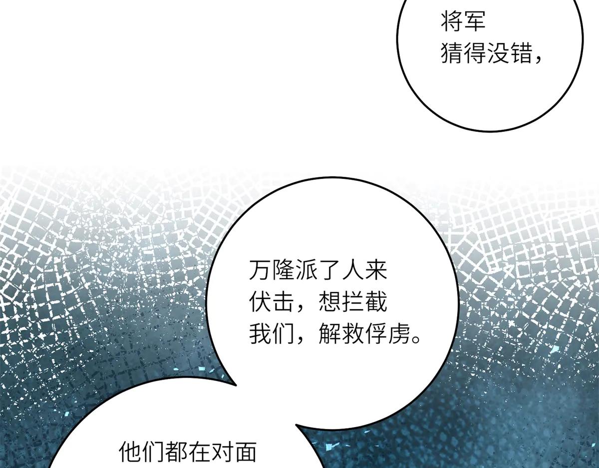 轉身成爲惡女女王 - 第38話 叢林突圍(1/3) - 1