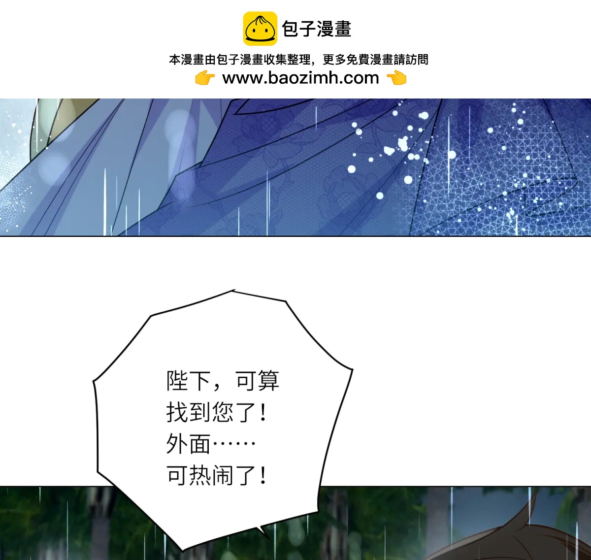 轉身成爲惡女女王 - 第40話 漁民的反抗(1/3) - 3