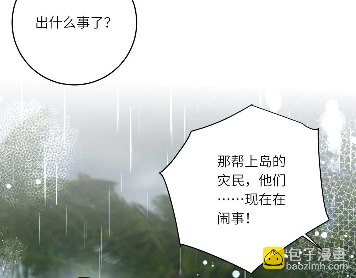 轉身成爲惡女女王 - 第40話 漁民的反抗(1/3) - 5