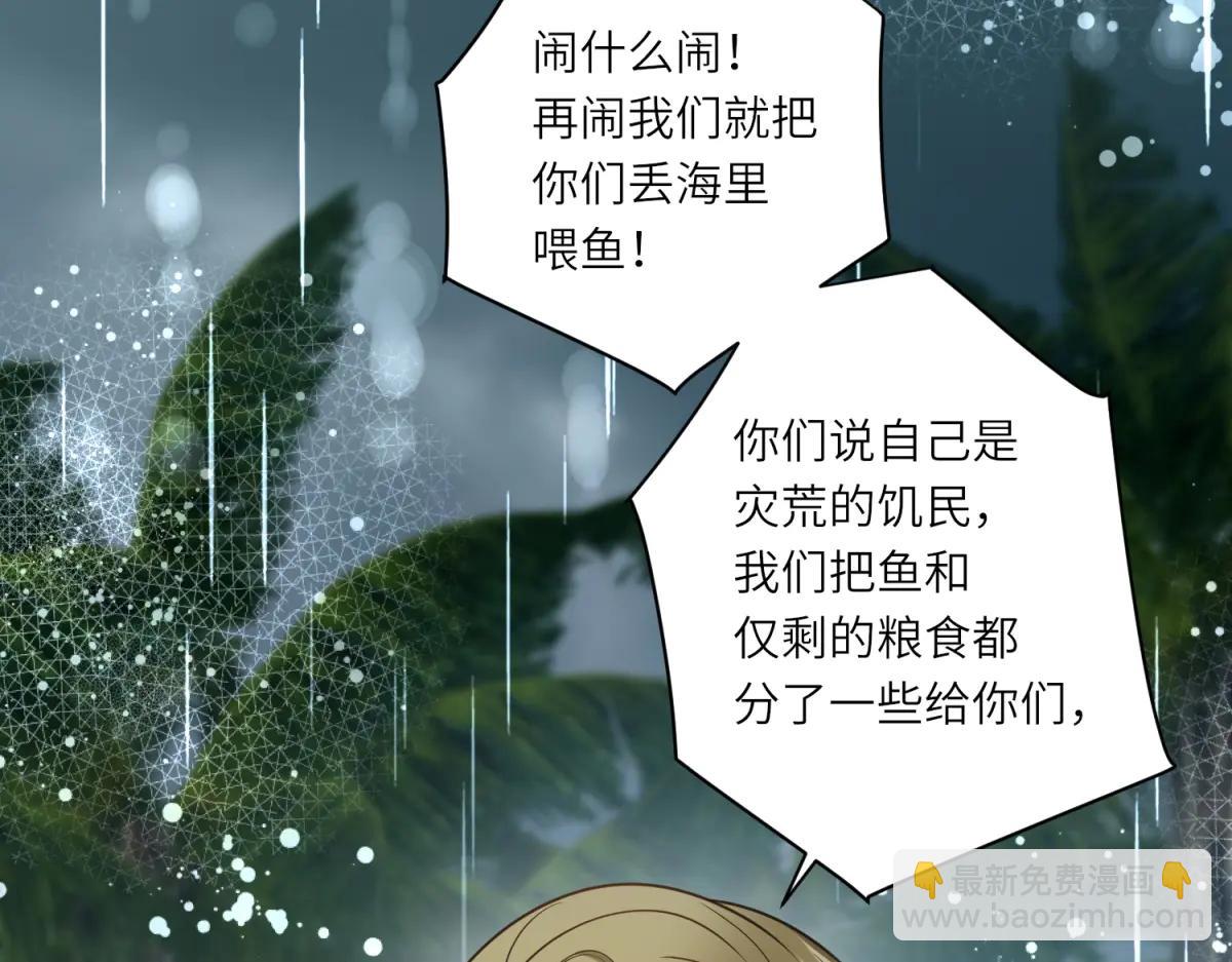 轉身成爲惡女女王 - 第40話 漁民的反抗(1/3) - 2